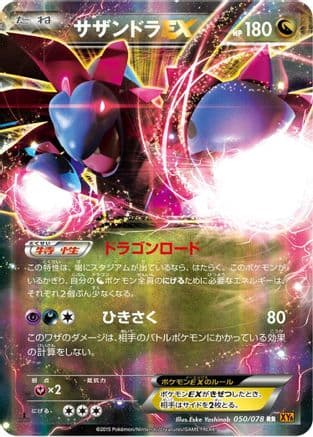 Hydreigon EX - 050/078 (050/078) (Japanese) - XY6 Emerald Break Unlimited Holofoil