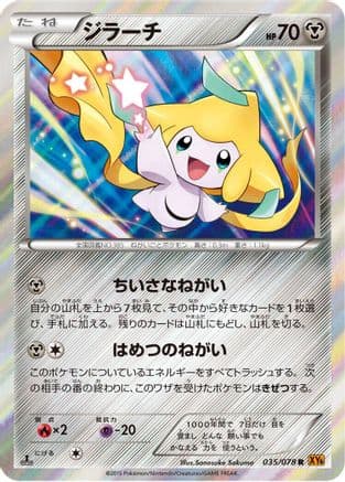 Jirachi (035/078) (Japanese) - XY6 Emerald Break Unlimited Holofoil