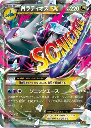 Mega Latios EX - 049/078 (049/078) (Japanese) - XY6 Emerald Break 1st Edition Holofoil