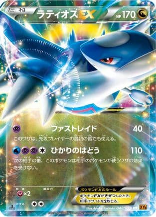Latios EX - 048/078 (048/078) (Japanese) - XY6 Emerald Break Unlimited Holofoil