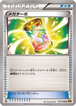 Mega Turbo (071/078) (Japanese) - XY6 Emerald Break Unlimited