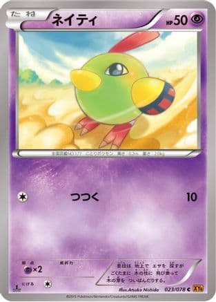 Natu - 023/078 (023/078) (Japanese) - XY6 Emerald Break