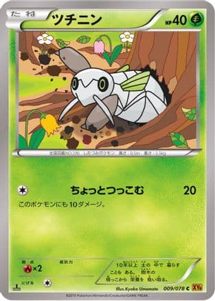 Nincada (009/078) (Japanese) - XY6 Emerald Break Unlimited