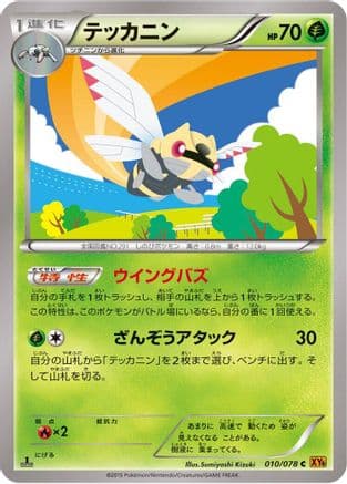 Ninjask (010/078) (Japanese) - XY6 Emerald Break Unlimited