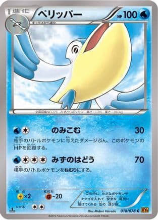 Pelipper (018/078) (Japanese) - XY6 Emerald Break Unlimited