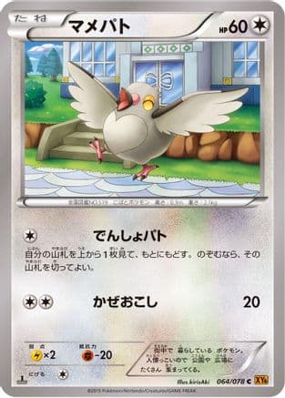 Pidove (064/078) (Japanese) - XY6 Emerald Break Unlimited