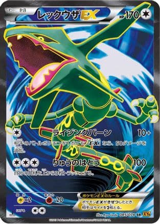 Rayquaza EX - 085/078 (085/078) (Japanese) - XY6 Emerald Break