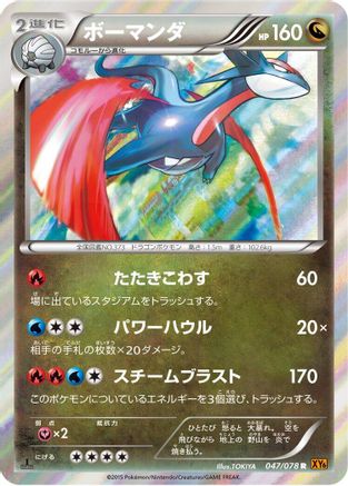 Salamence (047/078) (Japanese) - XY6 Emerald Break Unlimited Holofoil
