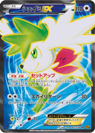 Shaymin EX - 087/078 (087/078) (Japanese) - XY6 Emerald Break 1st Edition Holofoil