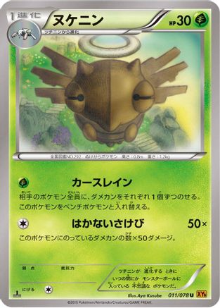 Shedinja (011/078) (Japanese) - XY6 Emerald Break Unlimited
