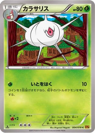 Silcoon (004/078) (Japanese) - XY6 Emerald Break