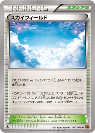 Sky Field (077/078) (Japanese) - XY6 Emerald Break Unlimited