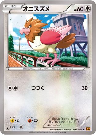 Spearow (052/078) (Japanese) - XY6 Emerald Break Unlimited
