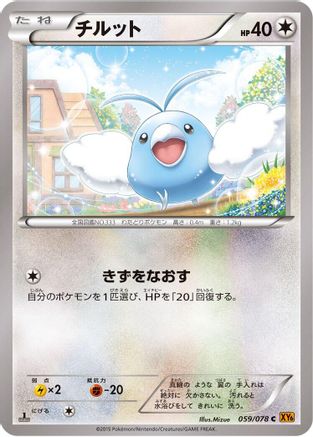 Swablu (059/078) (Japanese) - XY6 Emerald Break Unlimited