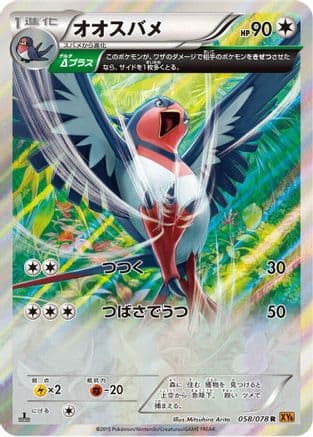 Swellow - 058/078 (058/078) (Japanese) - XY6 Emerald Break