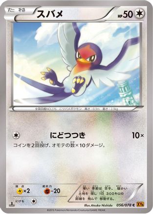 Taillow (056/078) (Japanese) - XY6 Emerald Break 1st Edition