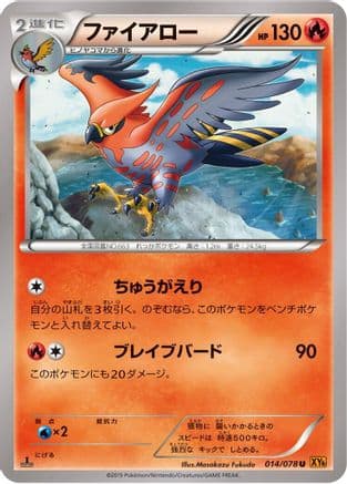 Talonflame (014/078) (Japanese) - XY6 Emerald Break 1st Edition