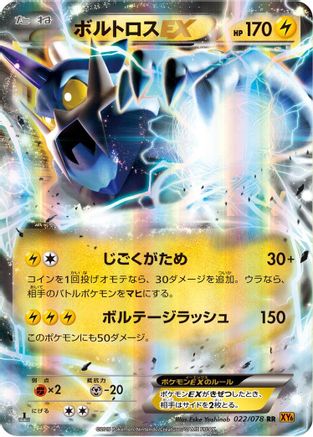 Thundurus EX - 022/078 (022/078) (Japanese) - XY6 Emerald Break 1st Edition Holofoil
