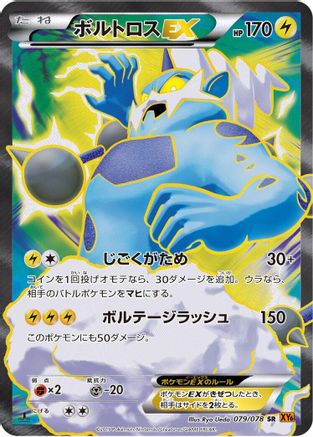 Thundurus EX - 079/078 (079/078) (Japanese) - XY6 Emerald Break Unlimited Holofoil