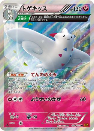 Togekiss - 039/078 (039/078) (Japanese) - XY6 Emerald Break Unlimited Holofoil