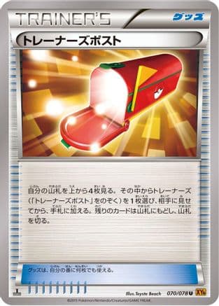 Trainers' Mail (070/078) (Japanese) - XY6 Emerald Break