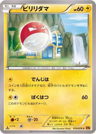Voltorb (019/078) (Japanese) - XY6 Emerald Break Unlimited