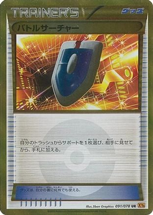VS Seeker (091/078) (Japanese) - XY6 Emerald Break 1st Edition Holofoil