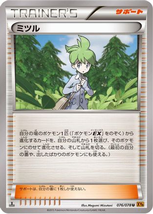 Wally - 076/078 (076/078) (Japanese) - XY6 Emerald Break 1st Edition