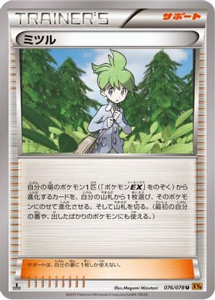 Wally - 076/078 (076/078) (Japanese) - XY6 Emerald Break