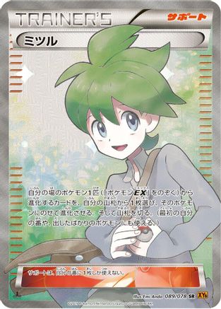 Wally - 089/078 (089/078) (Japanese) - XY6 Emerald Break 1st Edition Holofoil