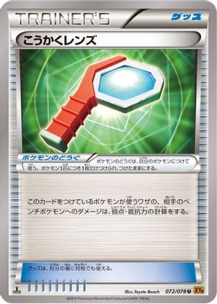 Wide Lens (072/078) (Japanese) - XY6 Emerald Break
