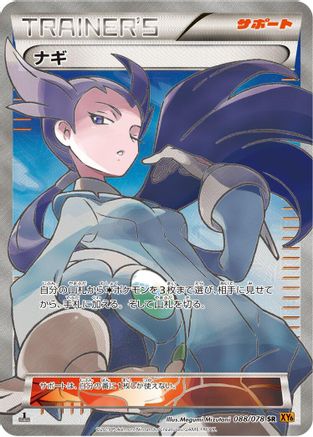 Winona - 088/078 (088/078) (Japanese) - XY6 Emerald Break Unlimited Holofoil