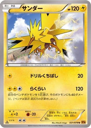 Zapdos (021/078) (Japanese) - XY6 Emerald Break 1st Edition