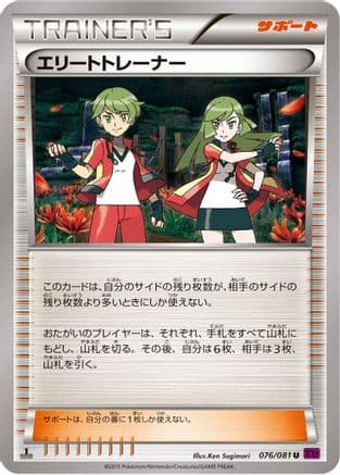 Ace Trainer (076/081) (Japanese) - XY7 Bandit Ring 1st Edition