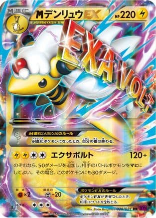 Mega Ampharos EX - 028/081 (028/081) (Japanese) - XY7 Bandit Ring 1st Edition Holofoil