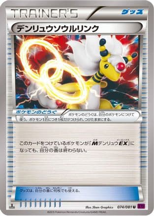 Ampharos Spirit Link (074/081) (Japanese) - XY7 Bandit Ring Unlimited