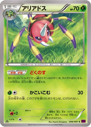 Ariados (Japanese) |  (006/081) [XY7 Bandit Ring]