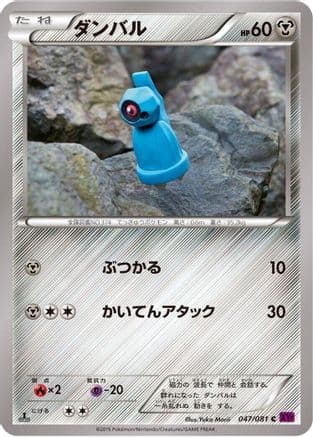 Beldum (047/081) (Japanese) - XY7 Bandit Ring Unlimited