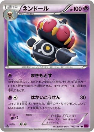 Claydol (033/081) (Japanese) - XY7 Bandit Ring Unlimited