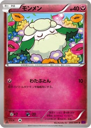 Cottonee (055/081) (Japanese) - XY7 Bandit Ring Unlimited