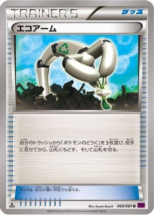 Eco Arm (069/081) (Japanese) - XY7 Bandit Ring 1st Edition