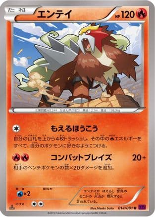 Entei - 014/081 (014/081) (Japanese) - XY7 Bandit Ring 1st Edition