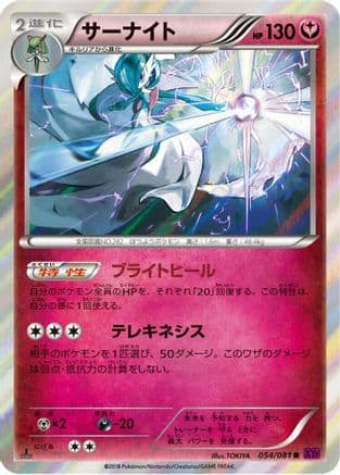 Gardevoir (054/081) (Japanese) - XY7 Bandit Ring 1st Edition Holofoil