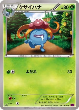 Gloom (002/081) (Japanese) - XY7 Bandit Ring 1st Edition