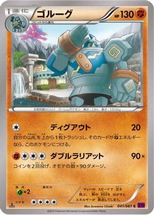 Golurk - 041/081 (041/081) (Japanese) - XY7 Bandit Ring Unlimited