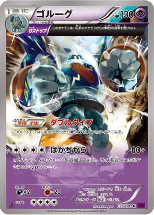 Golurk - 035/081 (035/081) (Japanese) - XY7 Bandit Ring 1st Edition