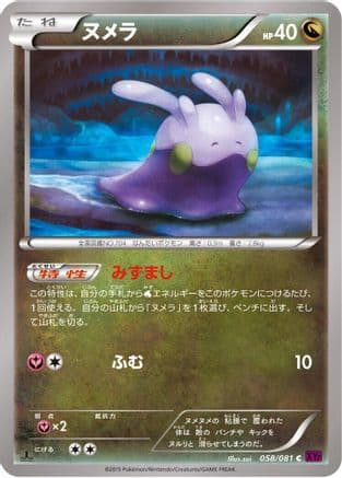 Goomy (058/081) (Japanese) - XY7 Bandit Ring Unlimited
