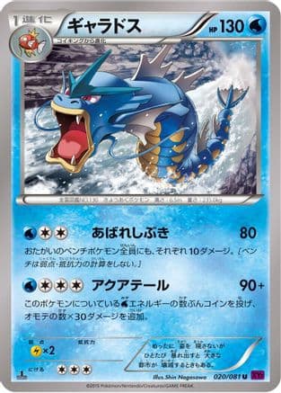 Gyarados - 020/081 (020/081) (Japanese) - XY7 Bandit Ring 1st Edition