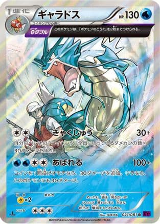 Gyarados - 021/081 (021/081) (Japanese) - XY7 Bandit Ring Unlimited Holofoil