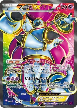 Hoopa EX - 087/081 (087/081) (Japanese) - XY7 Bandit Ring Unlimited Holofoil